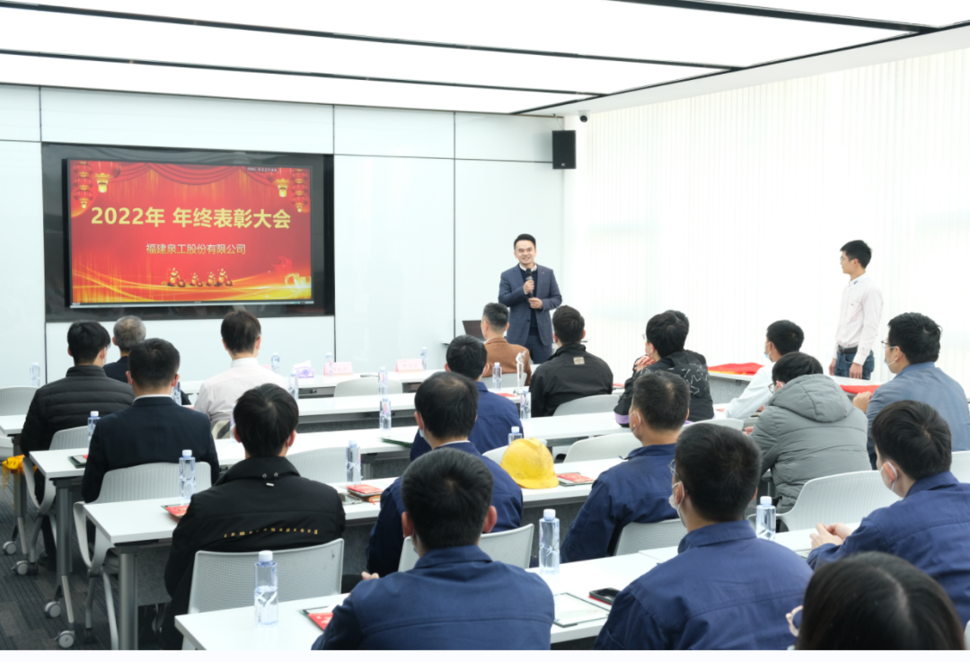 砥礪奮進(jìn)，大展宏“兔”丨泉工股份2022年度表彰大會圓滿落幕