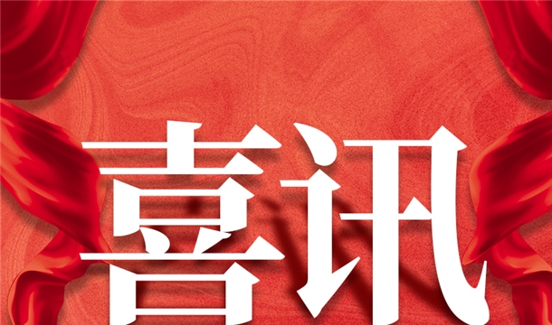 福建唯一！泉工股份入選2022年中國建材機械行業(yè)20強