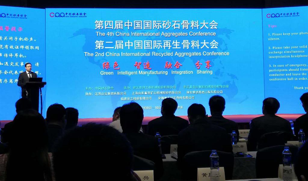 中國(guó)砂石協(xié)會(huì)2017年年會(huì)圓滿落幕！泉工股份以優(yōu)秀之名致敬新時(shí)代建設(shè)者！